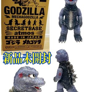 【売り切りセール】 Big Scale X-Ray Godzilla Full color #7 atmos secretbase