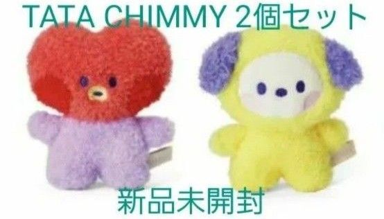BT21 minini スタンディングドール TATA CHIMMY 2個セット BTS テヒョン ジミン ミニニ ぬいぐるみ
