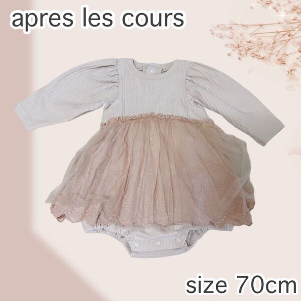 apres les cours アプレレクール チュールドッキングカバーオール ロンパース 70cm ベビー服 長袖