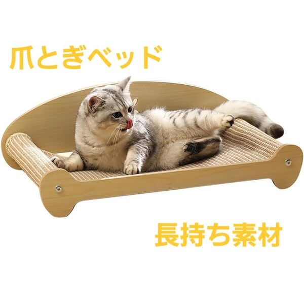 猫 ペット 猫ベッド 爪とぎ 丈夫 大きい かわいい