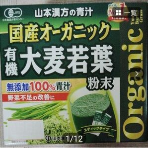 青汁 有機大麦若葉(国産) 無添加100%青汁 山本漢方製薬(株)国産オーガニック有機大麦若葉粉末 3g×26包