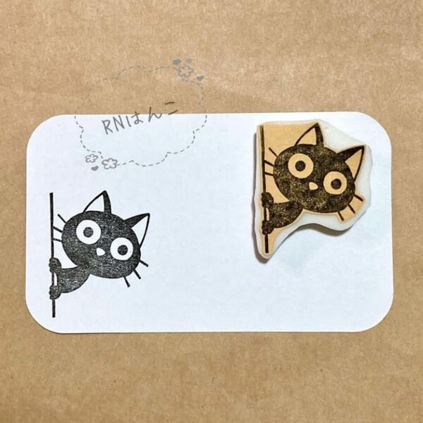 消しゴムはんこ ひょっこり黒猫さん
