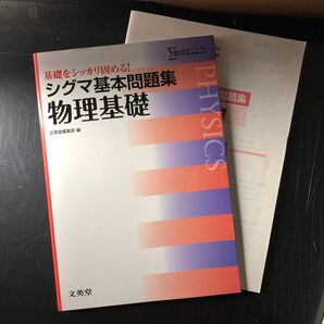 シグマ基本問題集物理基礎