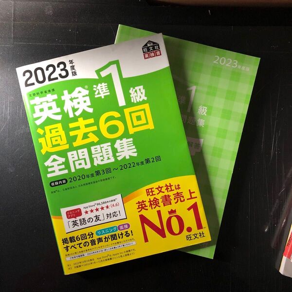 英検準1級過去6回全問題集 2023年度版
