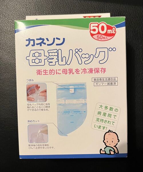 カネソン 母乳パック 50ml