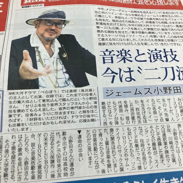 ジェームス小野田 定年時代 新聞記事 2025.2.17