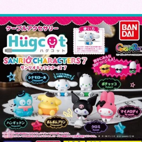 ハグコット サンリオキャラクター7 シナモロール ポチャッコ ハンギョドン 3点セット