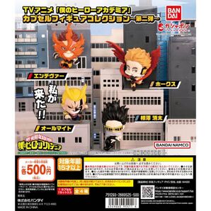 僕のヒーローアカデミア カプセルフィギュアコレクション 相澤 消太