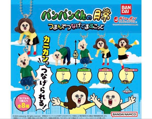 パンパンくんの日常 つまんでつなげてますこっと コンプリート