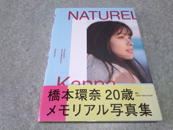橋本環奈 写真集『NATUREL』