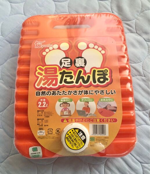 足裏湯たんぽ 2.2L 袋付き ゆたんぽ 足元 保温 保温袋 受験生 新品 未開封