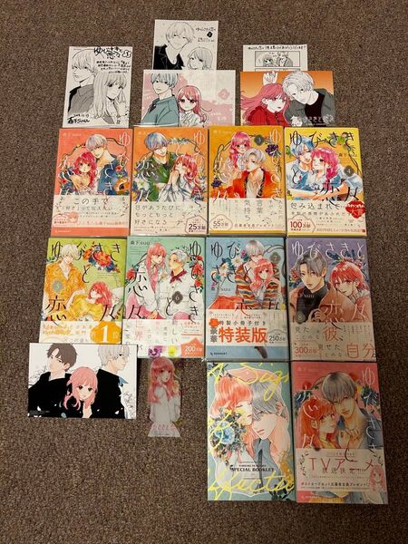 ゆびさきと恋々 1〜9巻 セット 初回特典付 帯付 デザート 講談社 森下suu