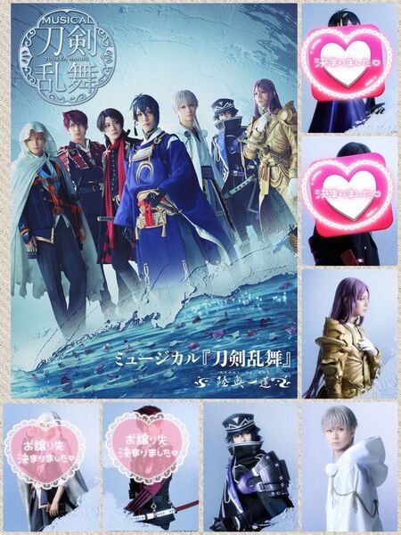 【クーポン相談可】刀ミュ 陸奥一蓮DVD 初回予約限定 ブロマイド付 DVD+男士毎各5社分セット①鶴丸②水心子③蜂須賀