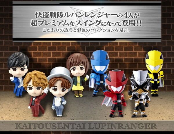 【ルパパト】快盗戦隊ルパンレンジャーVS警察戦隊パトレンジャープレミアムスイングコレクション【ルパンレンジャーver】