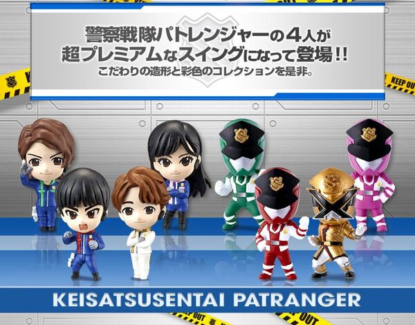 【ルパパト】快盗戦隊ルパンレンジャーVS警察戦隊パトレンジャープレミアムスイングコレクション 【パトレンジャーver】