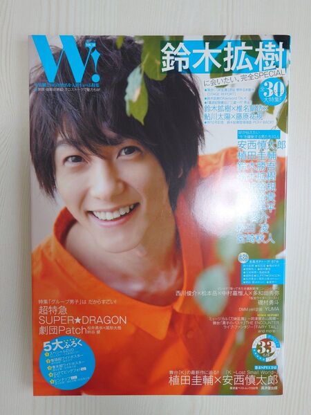 W! VOL.10 鈴木拡樹