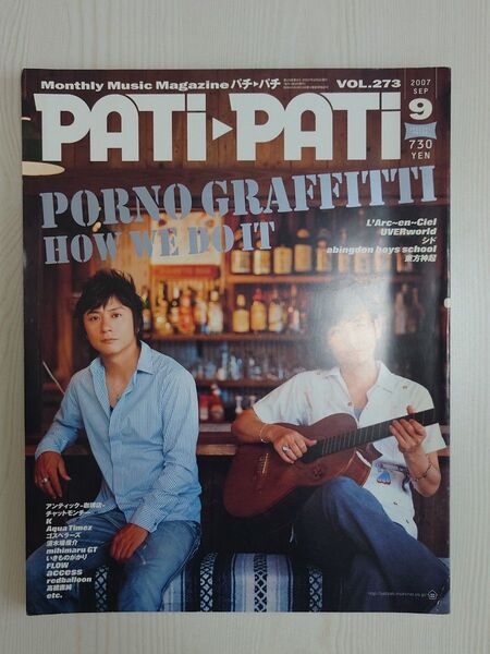 ポルノグラフィティ表紙 雑誌 PATiPATi