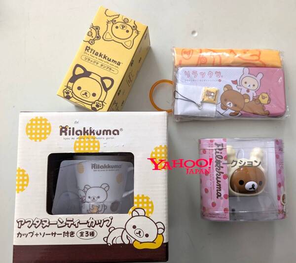 リラックマ ティーカップ ソ-サ- タンブラー USBマウス 缶ケース サンエックス SAN-X グッズ セット
