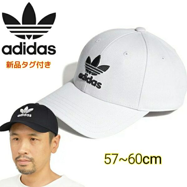 adidas キャップ トレフォイル 白 アディダスオリジナルス 帽子
