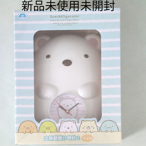 立体壁掛け時計 すみっコぐらし すみっコぐらし とんかつ とかけ ねこ しろくま ぺんぎん 時計 壁掛け時計 新品未使用未開封