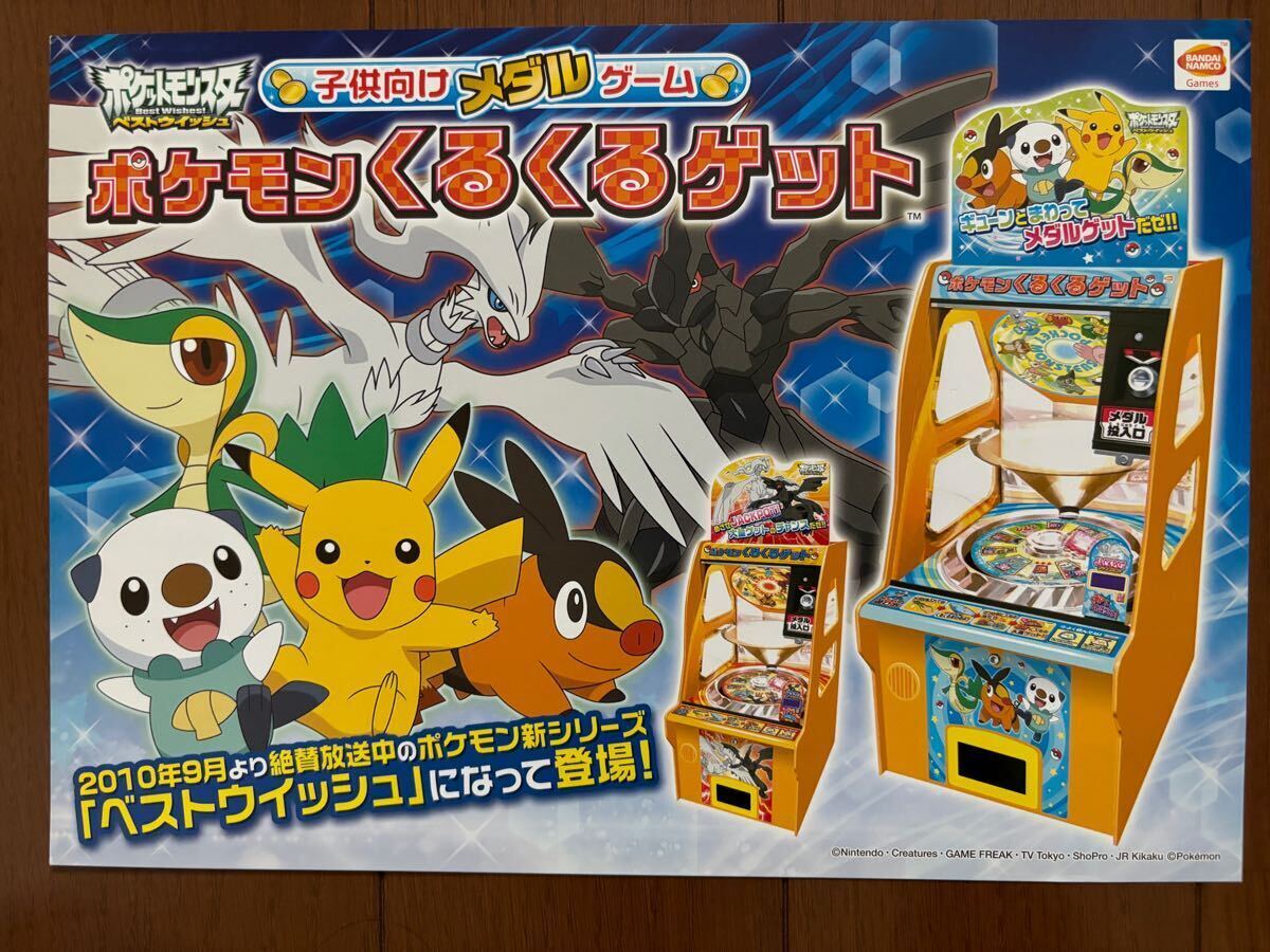 チラシ ポケモンくるくるゲット ブルー アーケード チラシ ポケモンくるくるゲット ブルー アーケード