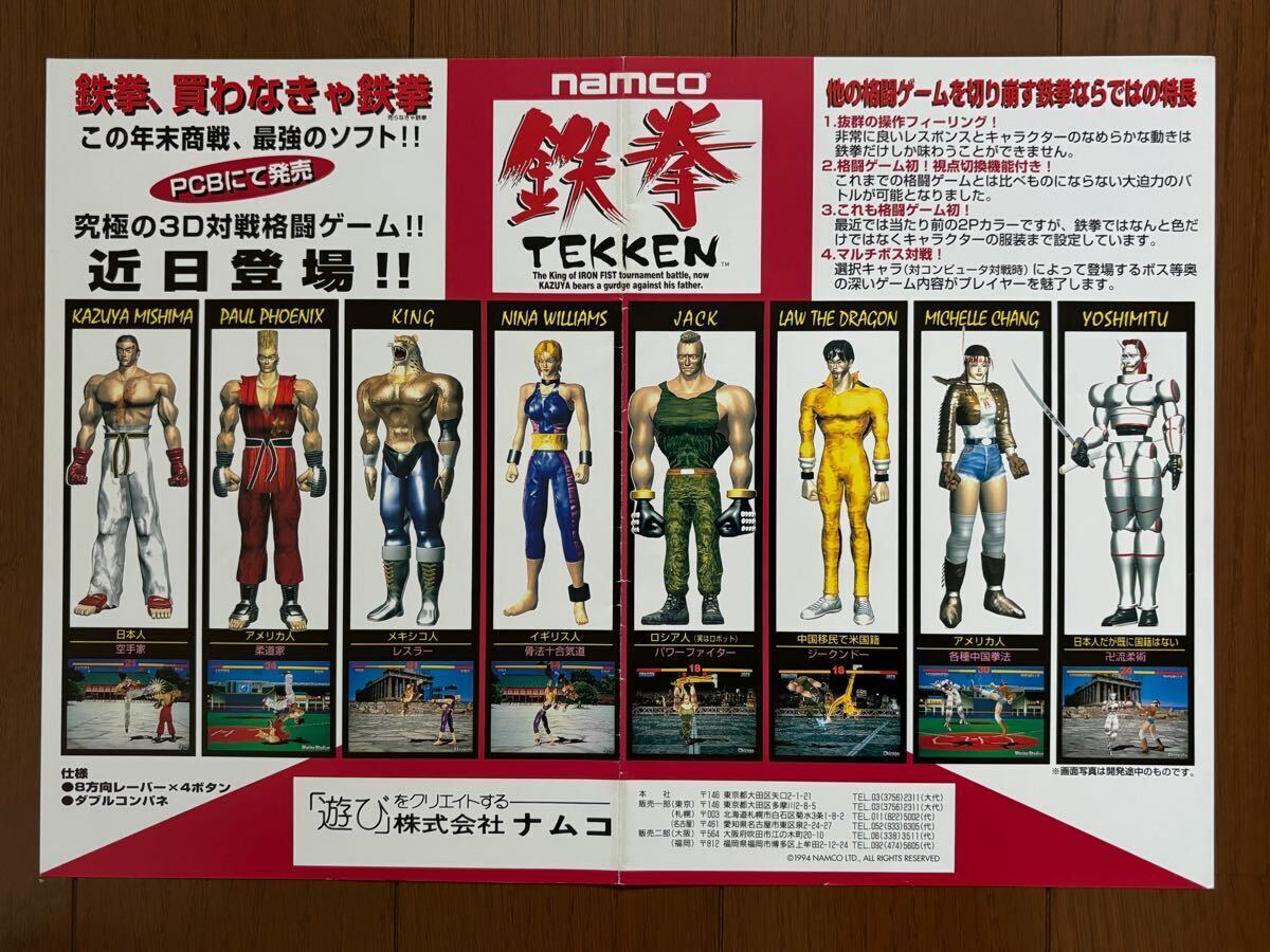 2025年最新】Yahoo!オークション -#鉄拳(カタログ、取説)の中古 2025年最新】Yahoo!オークション -#鉄拳(カタログ、取説)の中古