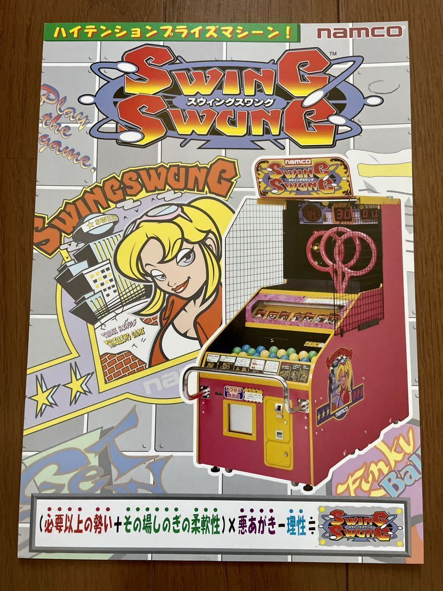 2025年最新】Yahoo!オークション -ナムコ チラシの中古品・新品 2025年最新】Yahoo!オークション -ナムコ チラシの中古品・新品