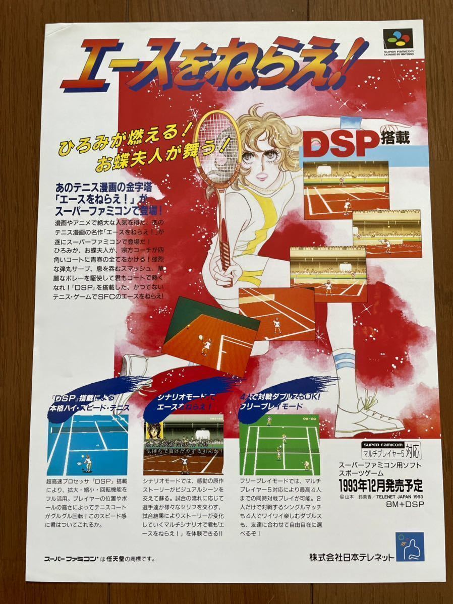 2025年最新】Yahoo!オークション -sfc エースをねらえの中古品 2025年最新】Yahoo!オークション -sfc エースをねらえの中古品