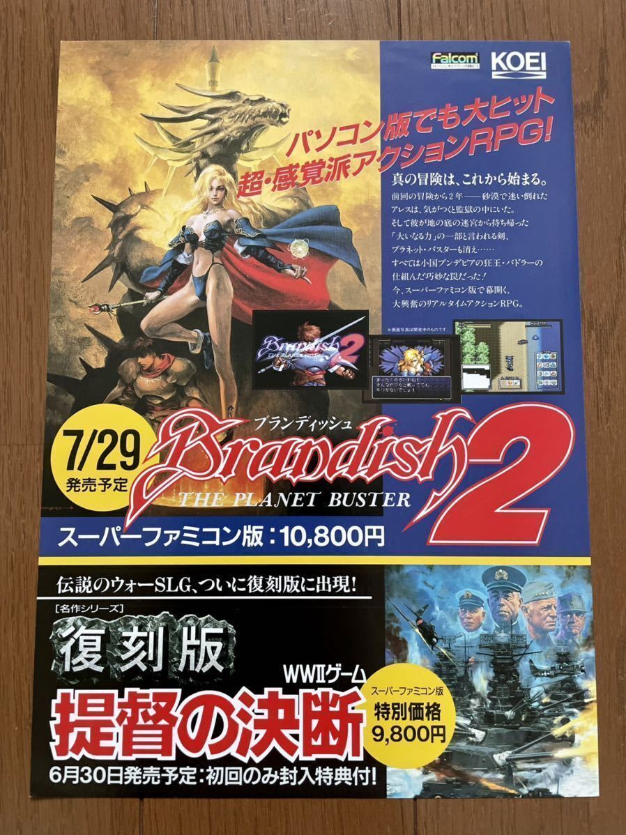 2025年最新】Yahoo!オークション -sfc ブランディッシュ(ゲーム 2025年最新】Yahoo!オークション -sfc ブランディッシュ(ゲーム