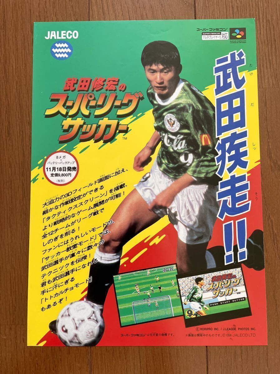2025年最新】Yahoo!オークション -サッカー 武田修宏(おもちゃ 2025年最新】Yahoo!オークション -サッカー 武田修宏(おもちゃ
