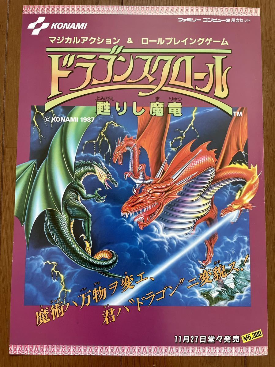 ファミコンソフト】ドラゴンスクロール ファミコン（新品未使用