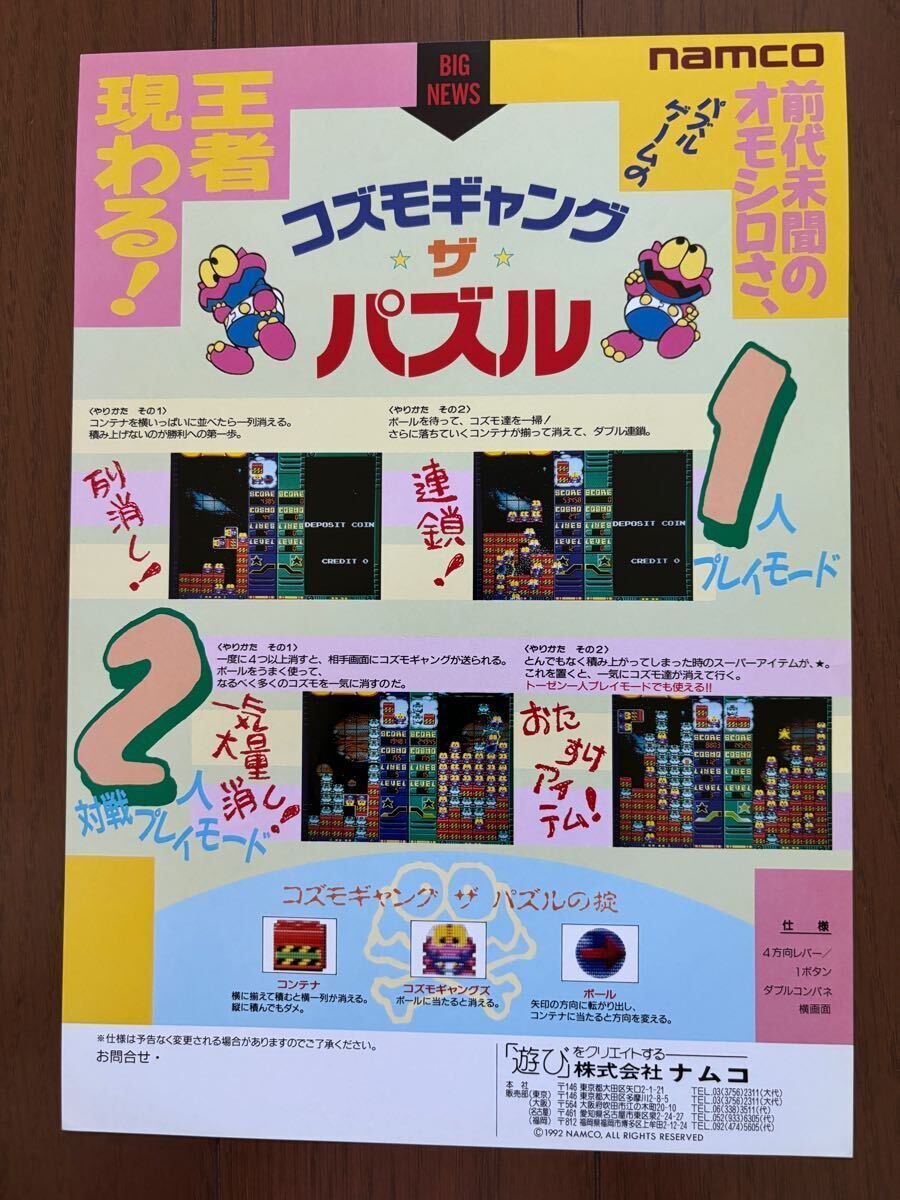 2025年最新】Yahoo!オークション -コズモギャング パズル(ゲーム 2025年最新】Yahoo!オークション -コズモギャング パズル(ゲーム