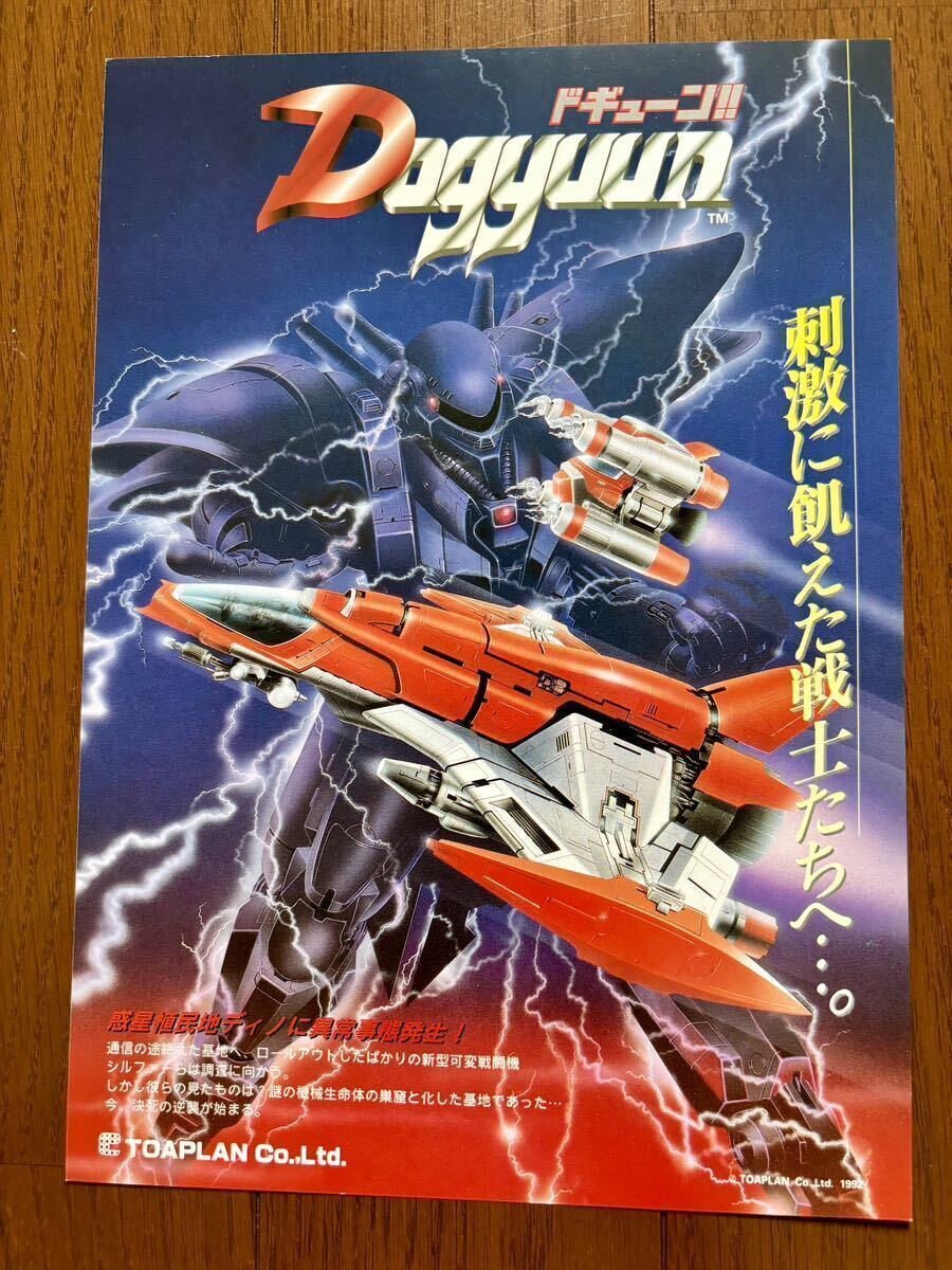 Yahoo!オークション - 1円〜 東亜プラン/TOAPLAN ドギューン Yahoo!オークション - 1円〜 東亜プラン/TOAPLAN ドギューン
