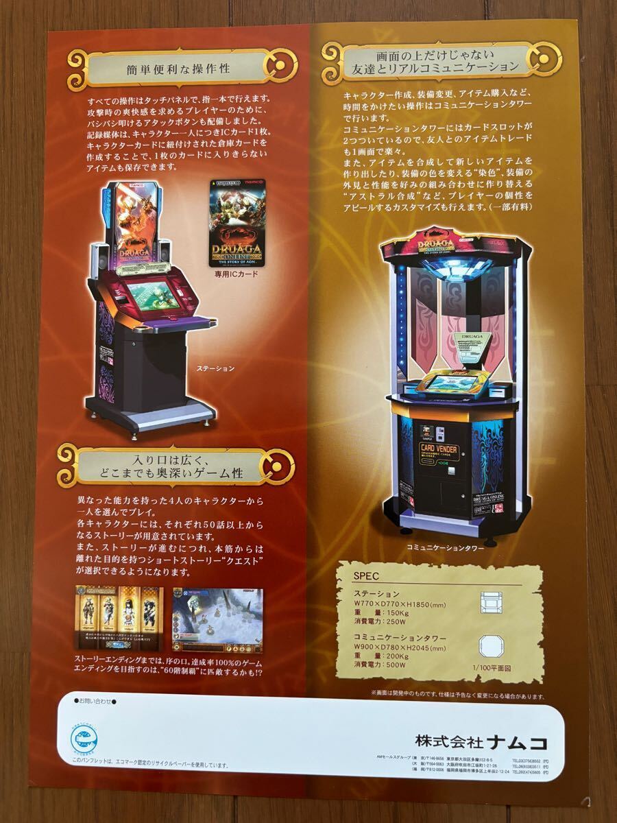 大流行中！ チラシ アーケード ドルアーガ オンライン ナムコ namco カタログ、取説