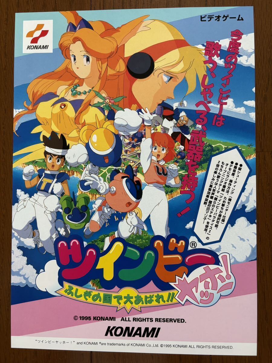 Yahoo!オークション - コナミ ツインビーヤッホー アーケード Yahoo!オークション - コナミ ツインビーヤッホー アーケード