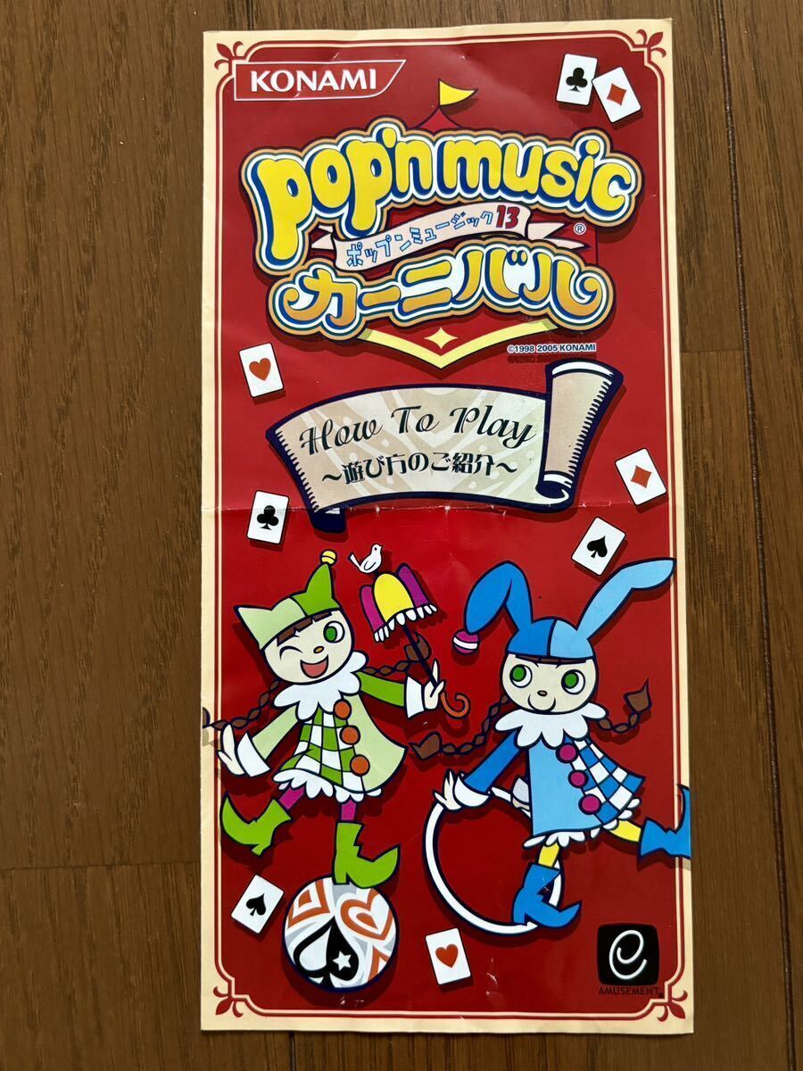 Yahoo!オークション -「pop'n music」(カタログ、取説 Yahoo!オークション -「pop'n music」(カタログ、取説