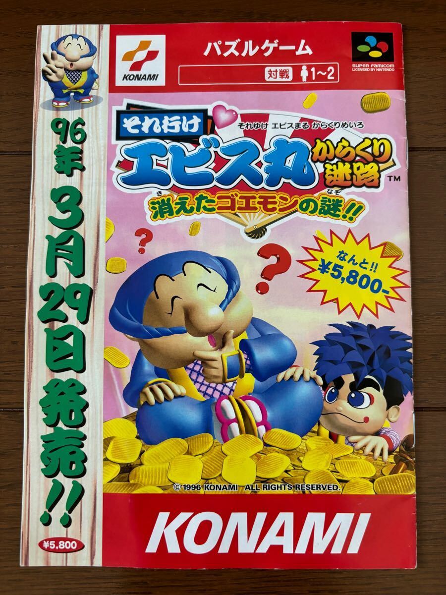 Yahoo!オークション -「スーパーファミコンチラシ」(ゲーム) の Yahoo!オークション -「スーパーファミコンチラシ」(ゲーム) の