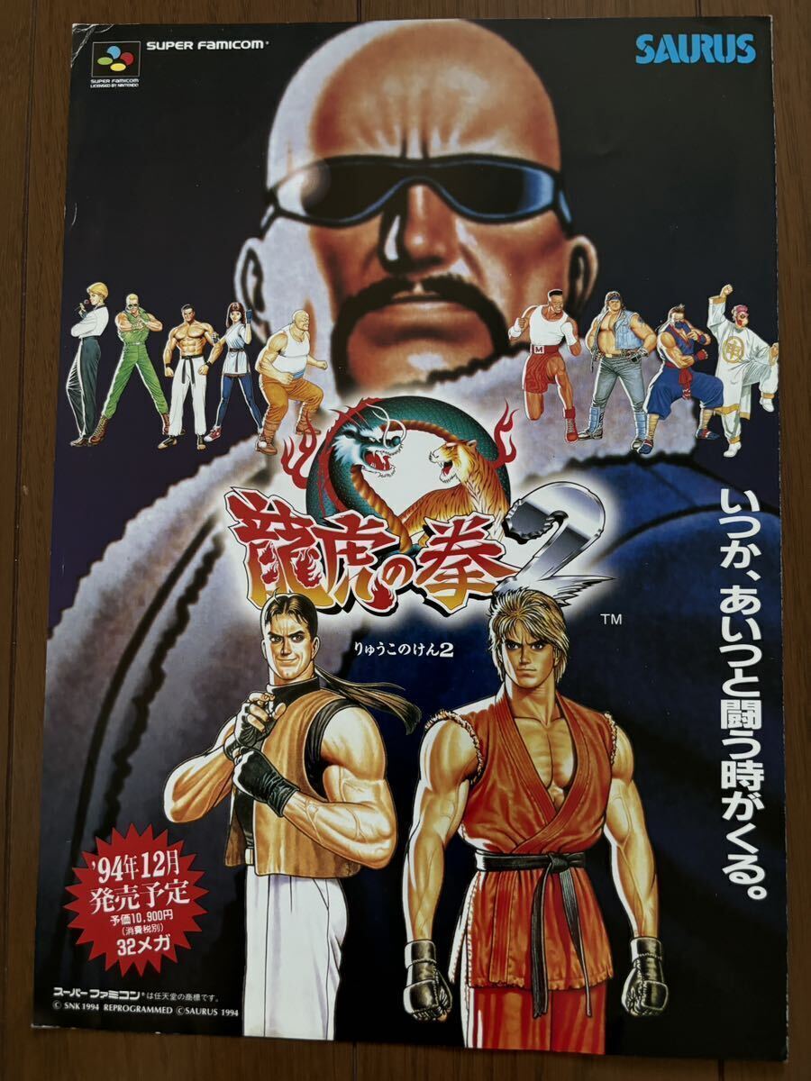 2025年最新】Yahoo!オークション -龍虎の拳 sfcの中古品・新品 2025年最新】Yahoo!オークション -龍虎の拳 sfcの中古品・新品
