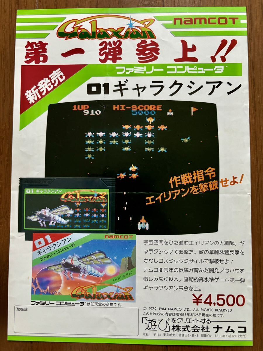 2025年最新】Yahoo!オークション -ナムコ チラシの中古品・新品 2025年最新】Yahoo!オークション -ナムコ チラシの中古品・新品