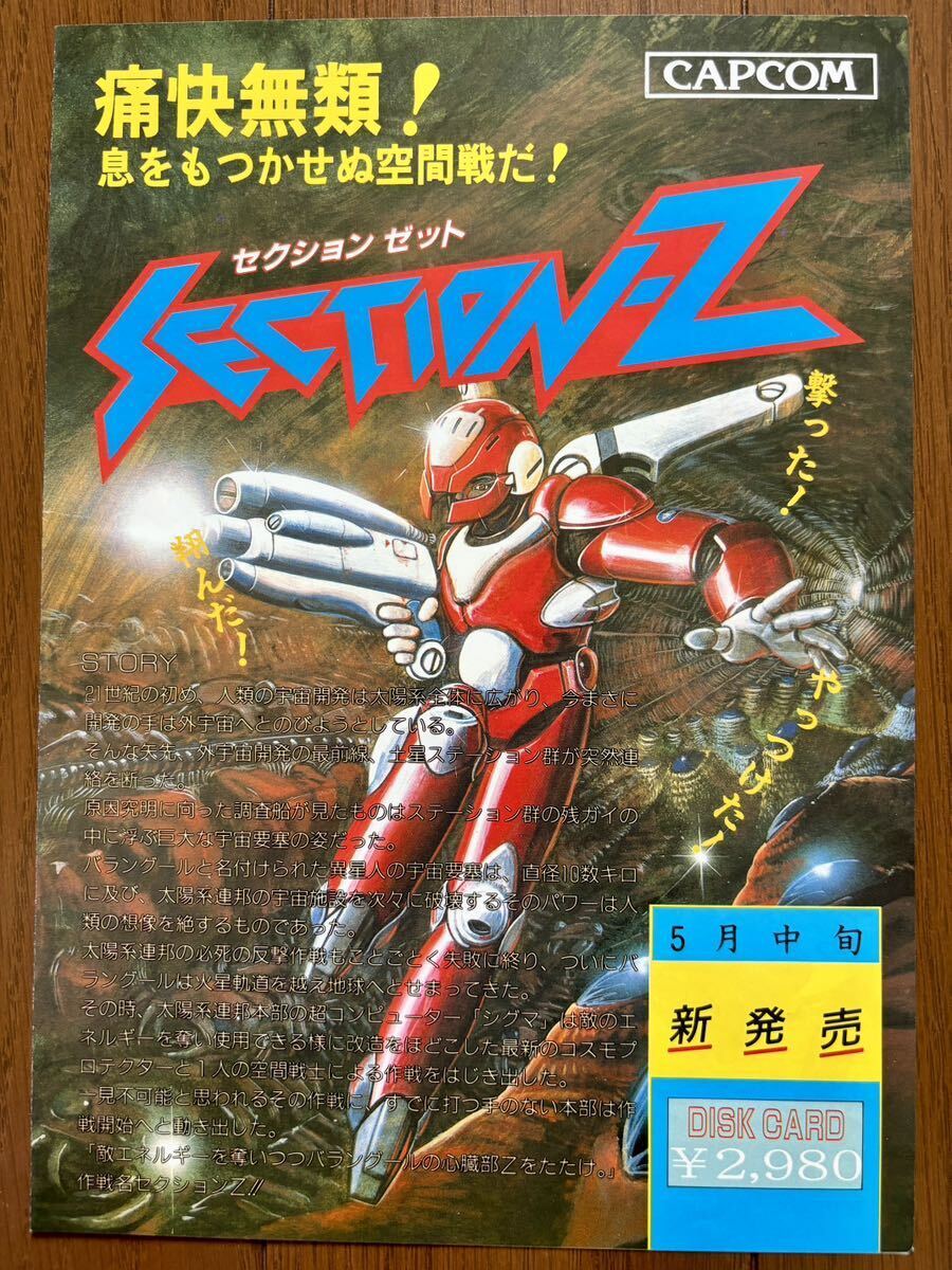 2025年最新】Yahoo!オークション -カプコン チラシ(ゲーム)の