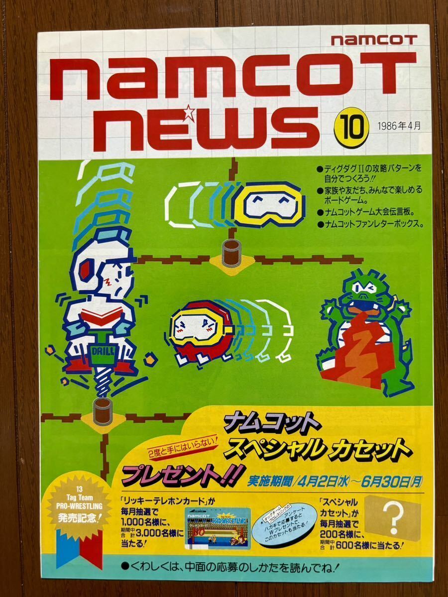 2025年最新】Yahoo!オークション -ナムコットニュースの中古品 2025年最新】Yahoo!オークション -ナムコットニュースの中古品