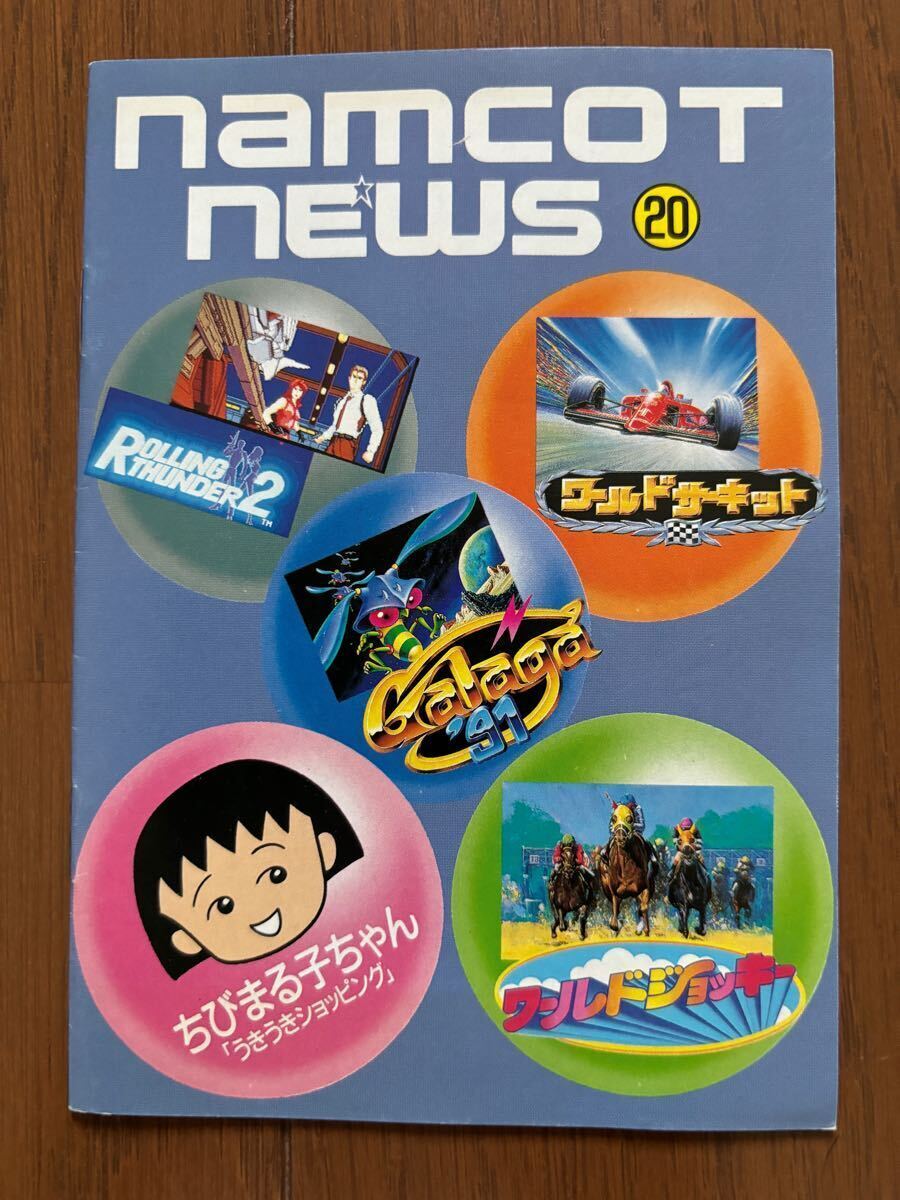 2025年最新】Yahoo!オークション -ナムコットニュースの中古品 2025年最新】Yahoo!オークション -ナムコットニュースの中古品