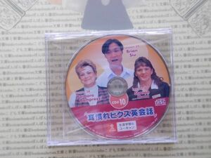 英語教材　耳慣れビクス英会話CD#10　ユーキャン　