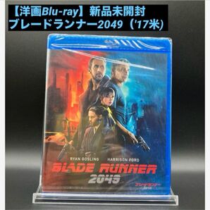 【洋画Blu-ray】ブレードランナー2049('17米) 新品未開封 ブレードランナー正統続編 希少品