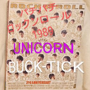 UNICORN BUCK-TICK 昔の雑誌 パチパチロックンロール 1989
