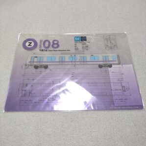 東京メトロ 半蔵門線 08系 下敷き