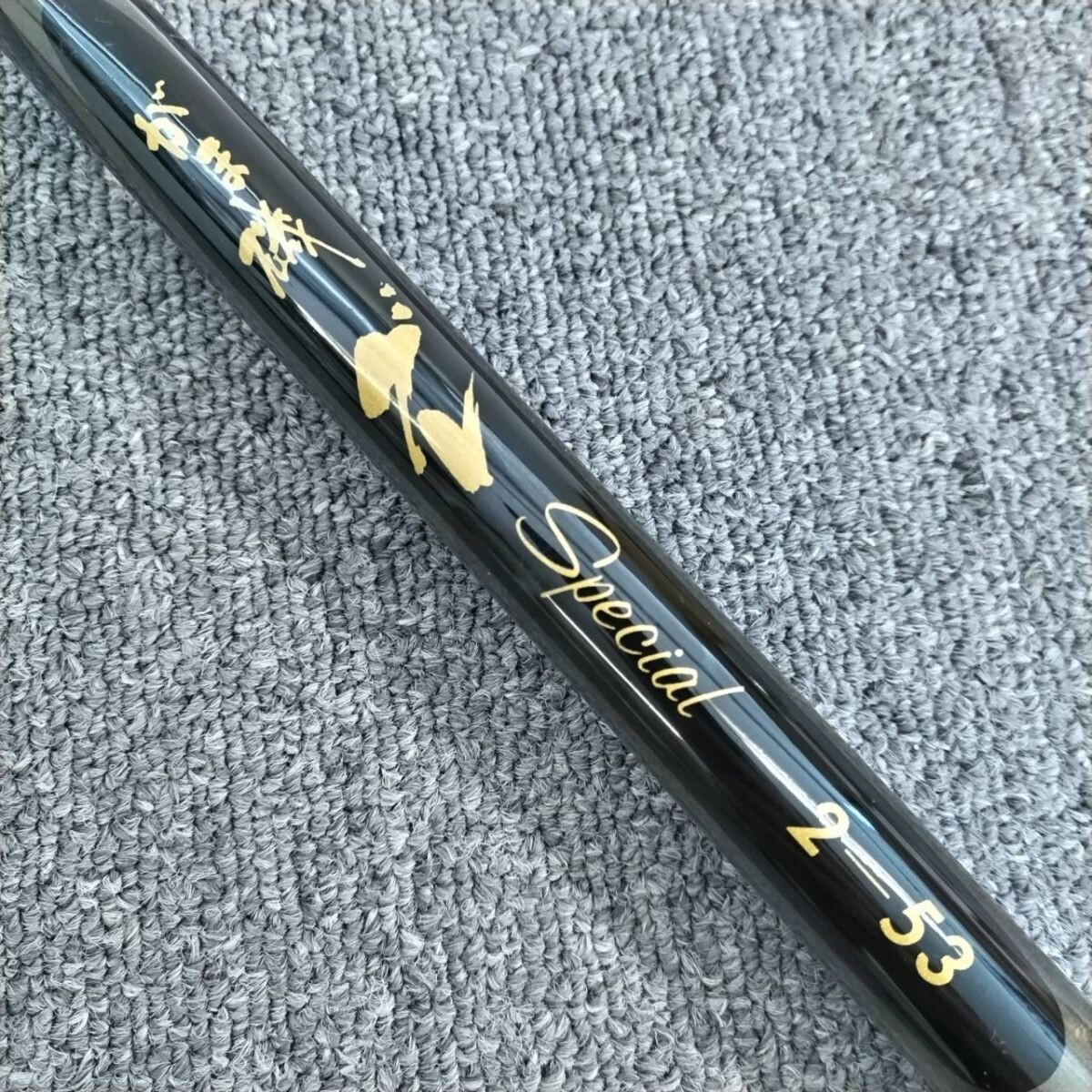 Yahoo!オークション -「がま磯 2-53」(磯竿) (海水)の落札相場 Yahoo!オークション -「がま磯 2-53」(磯竿) (海水)の落札相場