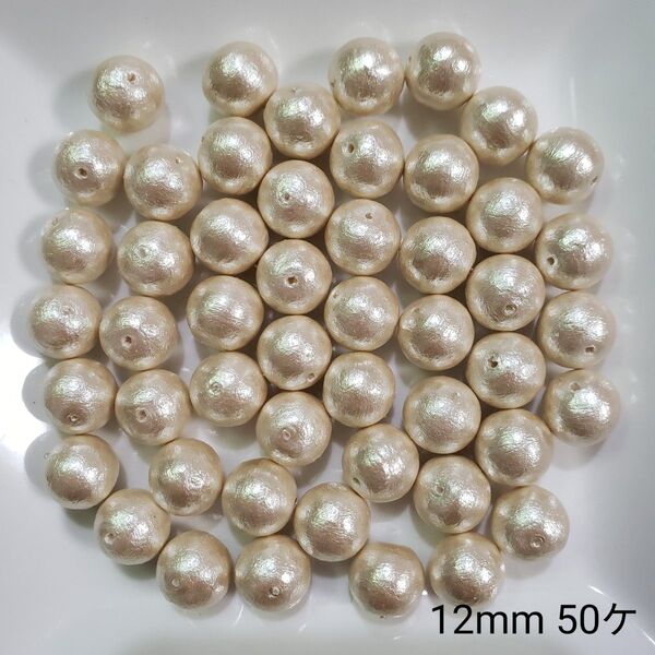 コットンパール 両穴 12ミリ 12mm 50個 キスカ