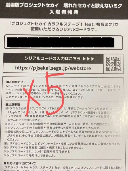 劇場版 プロジェクトセカイ 壊れたセカイと歌えないミク シリアルコード