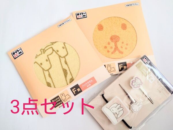 miffy ミッフィー 未開封 ヘアゴム&ヘアクリップセット+ハンドタオルセット